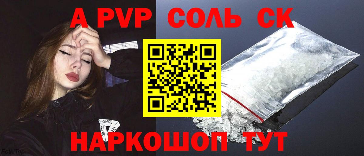 A-PVP мука  A PVP VHQ  APVP  APVP СК  Тамбов  Вход с VPN 