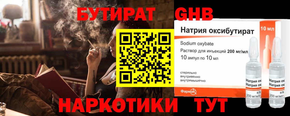 БУТИРАТ BDO Тамбов