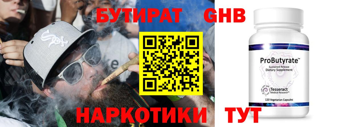 БУТИРАТ  БУТИРАТ бутандиол  Вход с VPN  Тамбов 