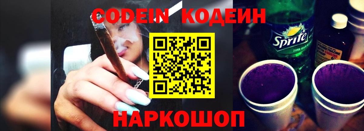 Тамбов  Кодеин напиток Lean (лин)  Вход с VPN 