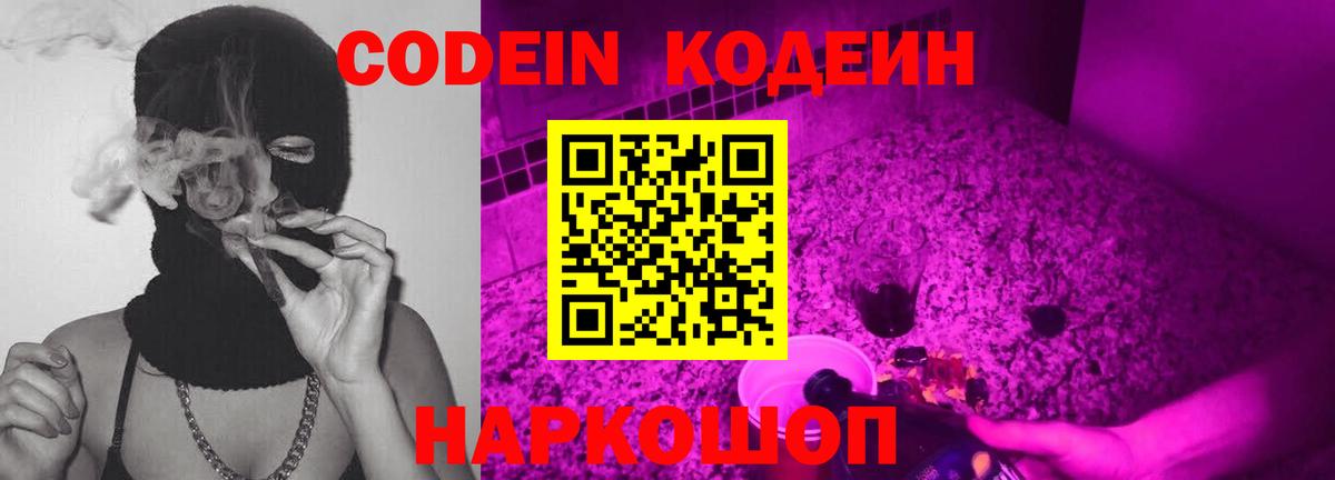 Кодеиновый сироп Lean Purple Drank Тамбов