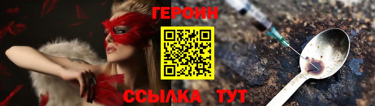 Героин хмурый  Вход с VPN  Тамбов 