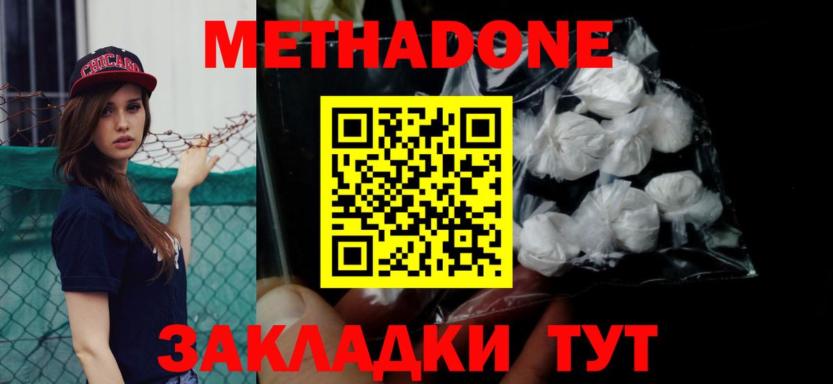 Метадон methadone  Вход с VPN  МЕТАДОН мёд  Тамбов 